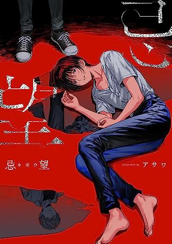 忌望ーkibouー|忌望─キボウ─ 1（最新刊）｜無料漫画（マンガ）な 